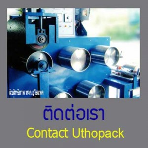 ติดต่อเราUTHOPACK
