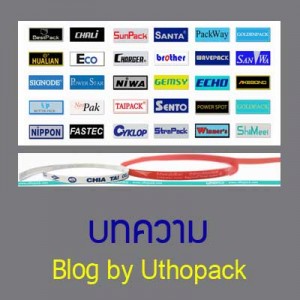 บทความUTHOPACK