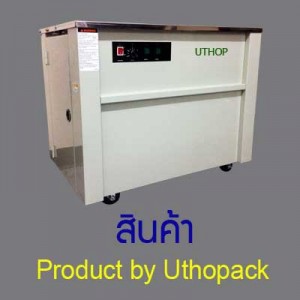 สินค้าUTHOPACK