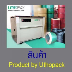 สินค้าUTHOPACK