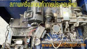 ประกอบเครื่องมือสอง1
