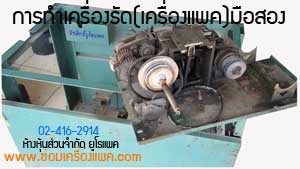 ประกอบเครื่องมือสอง1
