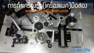 ประกอบเครื่องมือสอง2