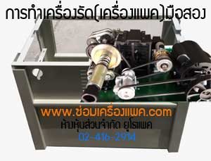 ประกอบเครื่องใหม่2