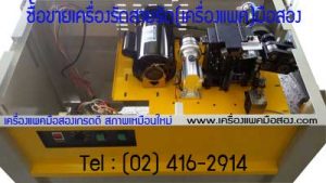 เครื่องรัดมือสอง